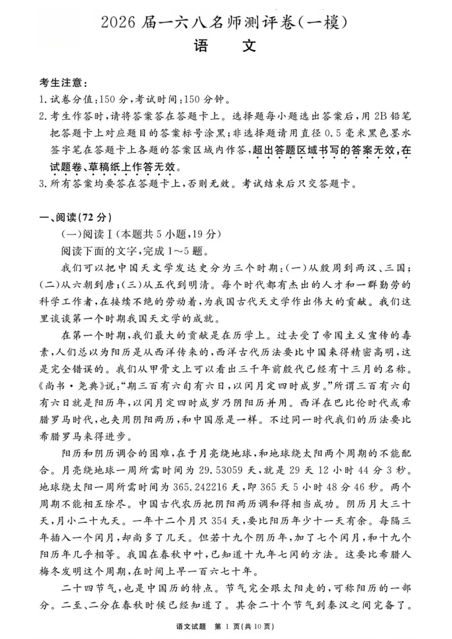 安徽省一六八中学2026届一六八名师测评卷（一模）语文试卷（共10页）