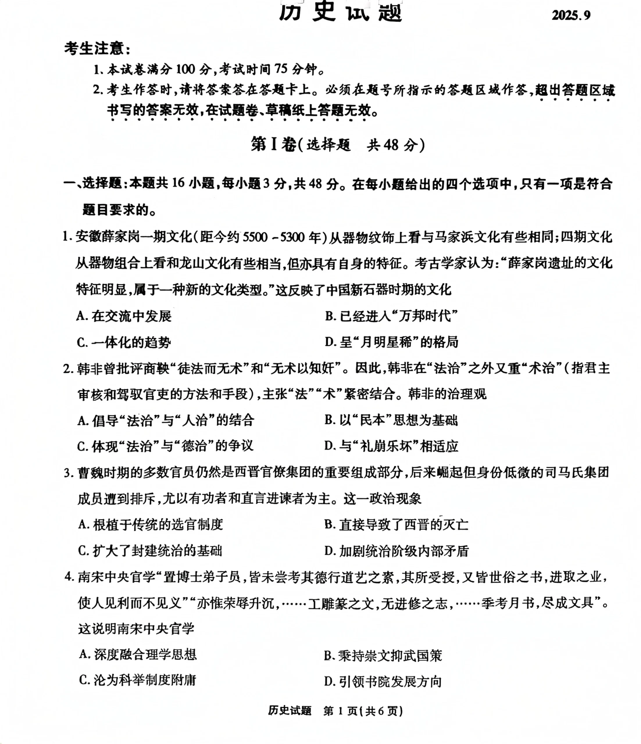 安徽省六校教育研究会2026届高三年级入学素质测试+历史试卷（共9页）
