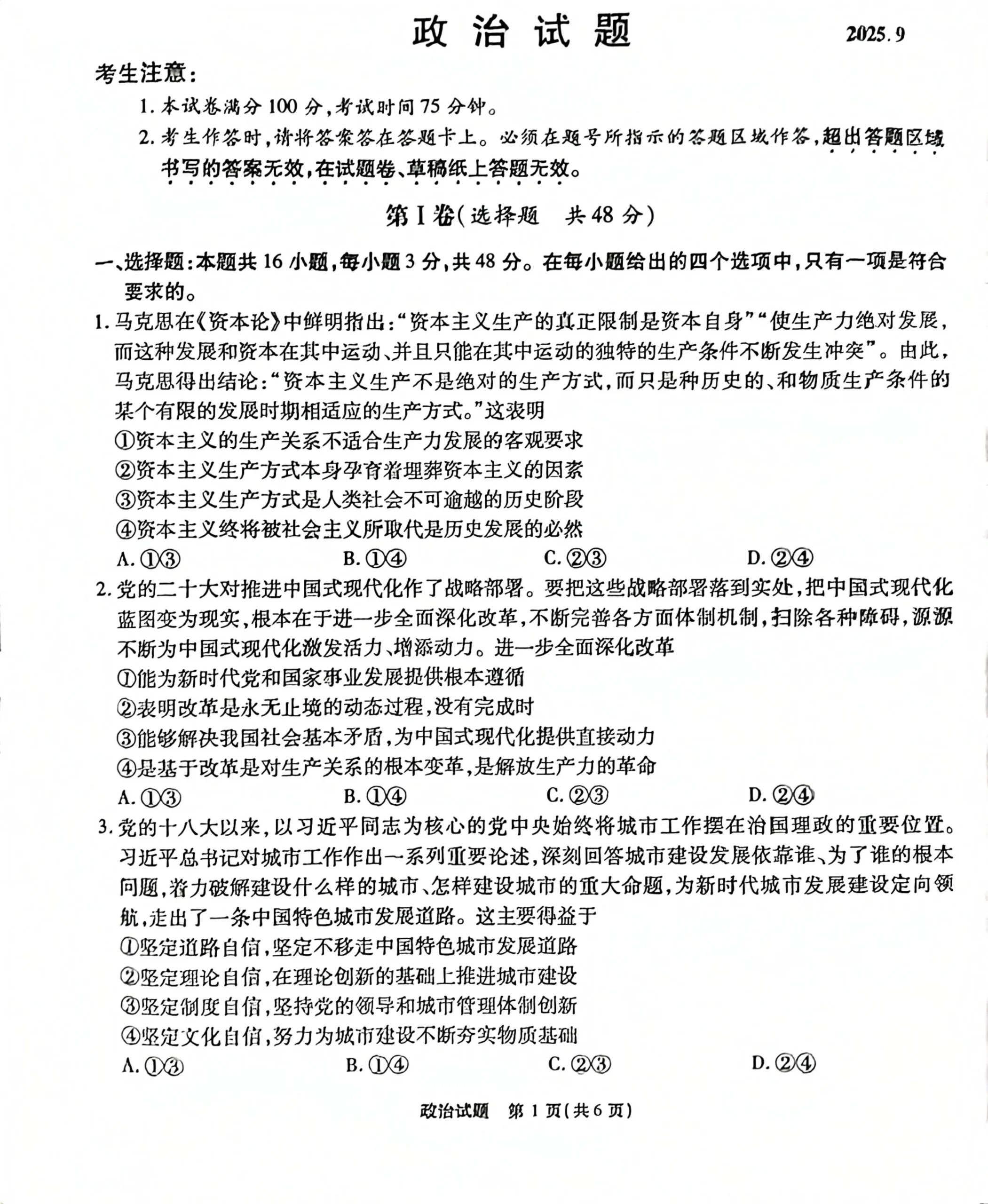 安徽省六校教育研究会2026届高三年级入学素质测试+政治试卷（共10页）