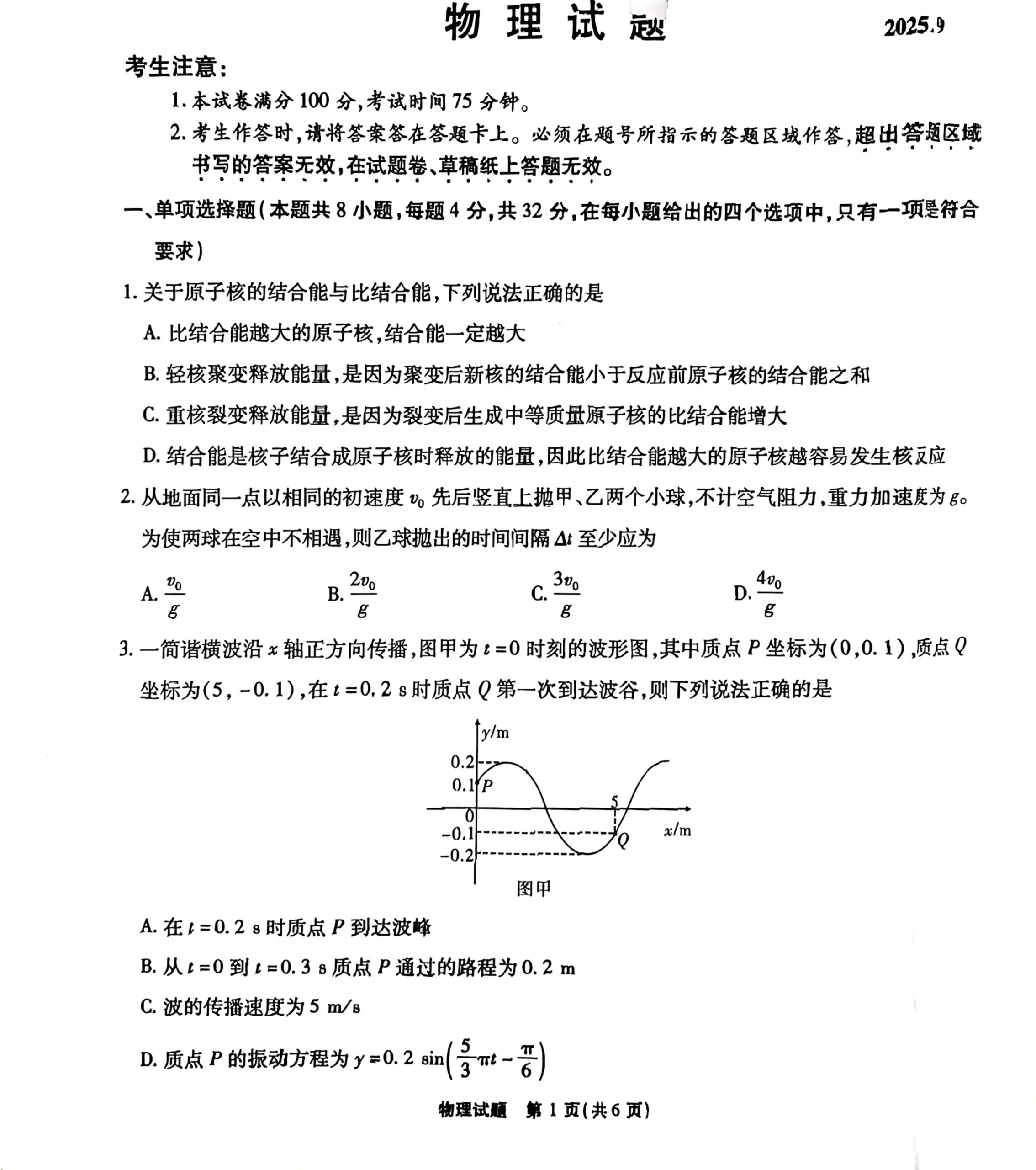 安徽省六校教育研究会2026届高三年级入学素质测试+物理试卷（共10页）