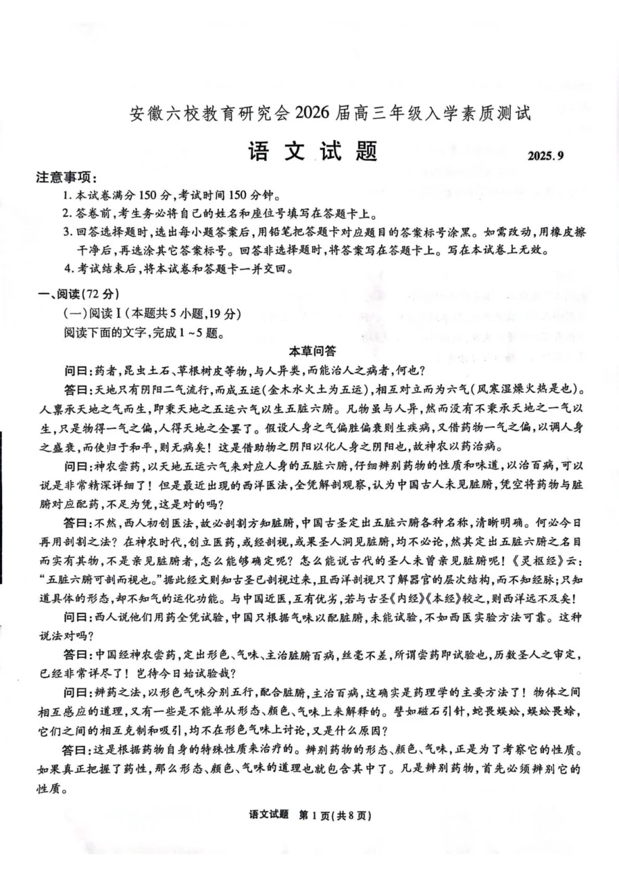 安徽省六校教育研究会2026届高三年级入学素质测试+语文试卷（共13页）