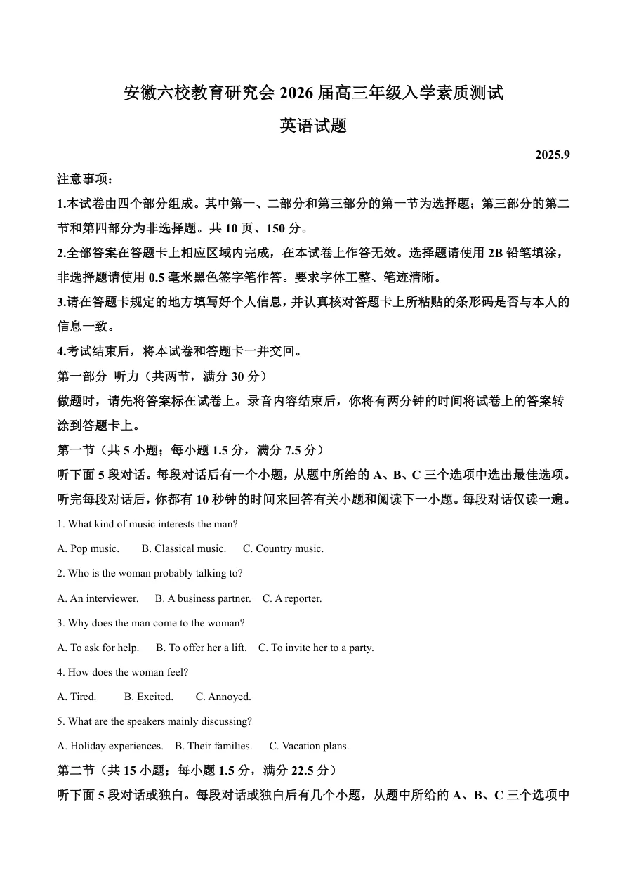 安徽省六校联考2026届高三上学期入学素质测试英语试卷（含音频） 1
