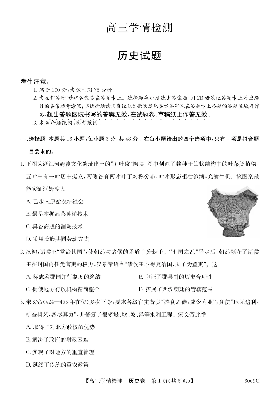 安徽省县中联盟2025-2026学年高三上学期学情检测历史试卷（共6页）
