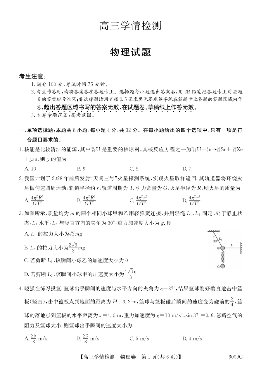 安徽省县中联盟2025-2026学年高三上学期学情检测物理试卷（共6页）