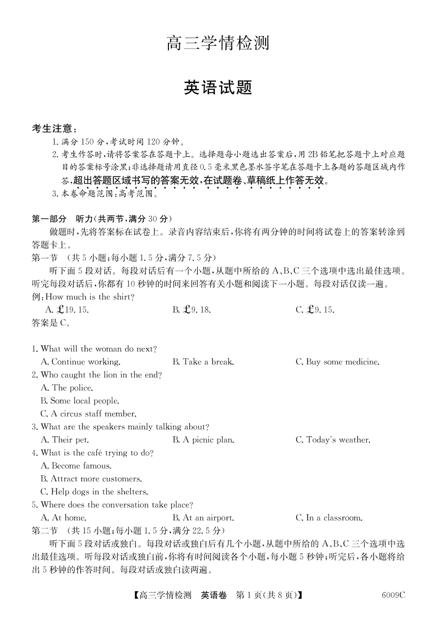 安徽省县中联盟2025 2026学年高三上学期学情检测英语试卷 1