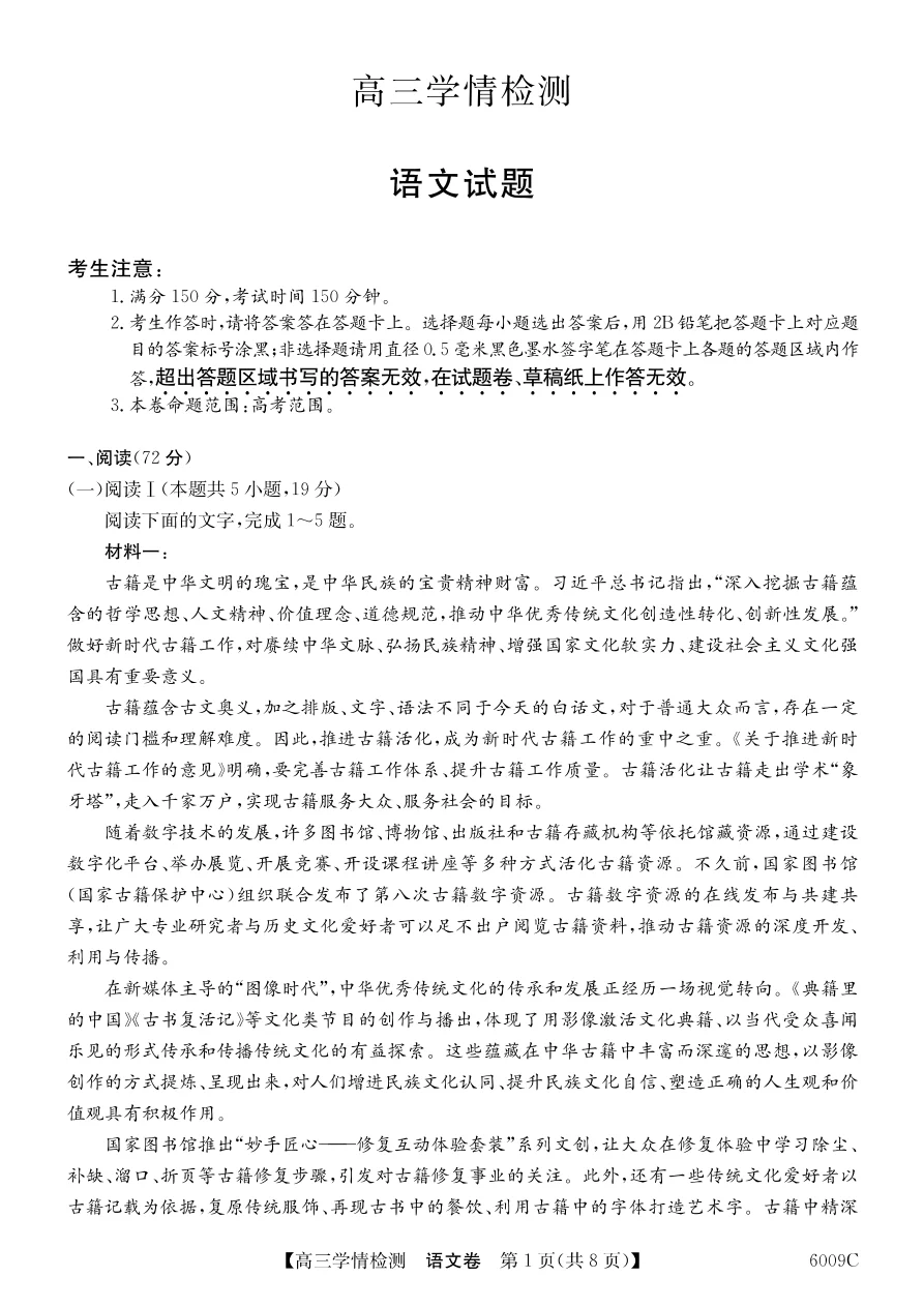 安徽省县中联盟2025-2026学年高三上学期学情检测语文试卷（共8页）
