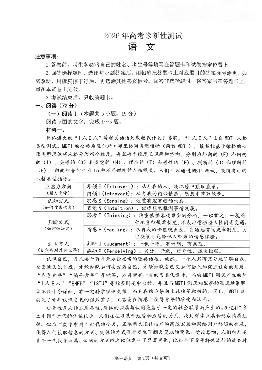 山东烟台市2026年高考诊断性测试语文试卷（共10页）