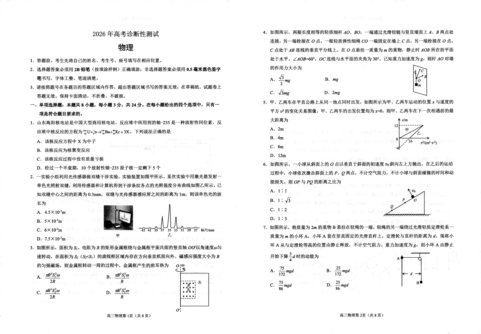 山东省烟台市2026年高考3月诊断性一模物理试题（共6页）