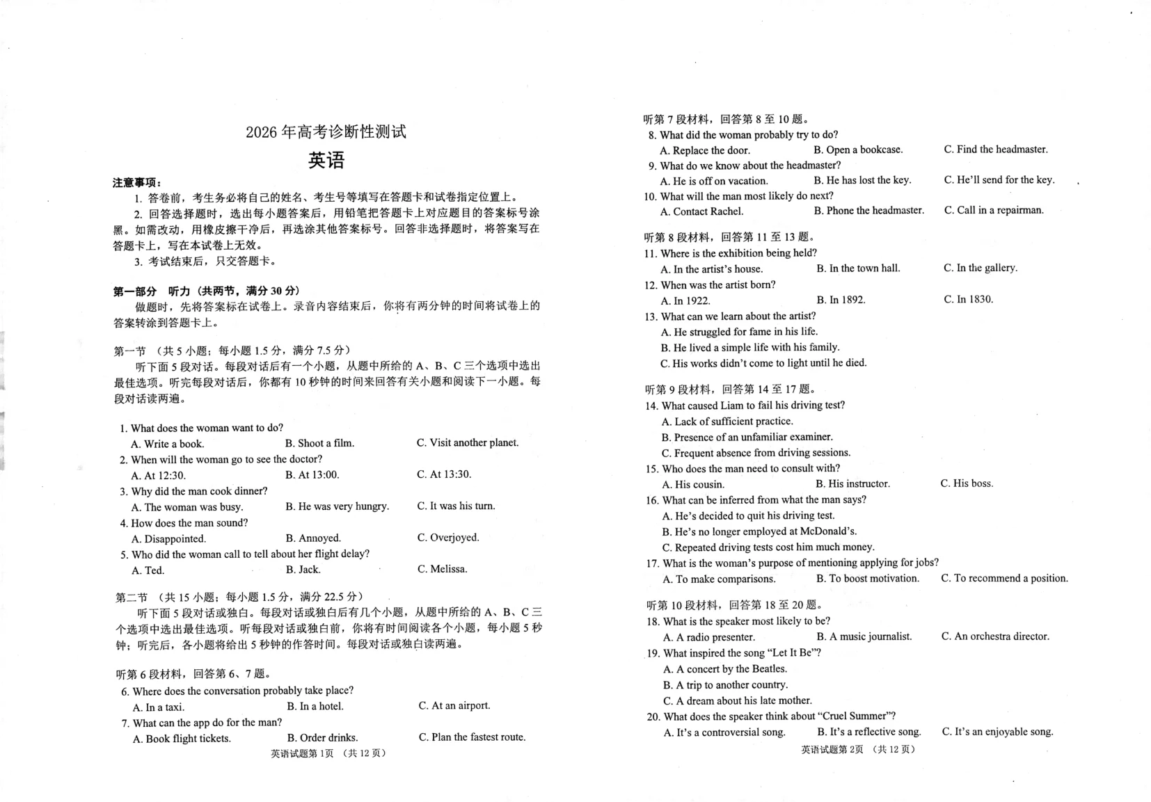山东省烟台市2026年高考3月诊断性一模英语试题（无听力）（共8页）