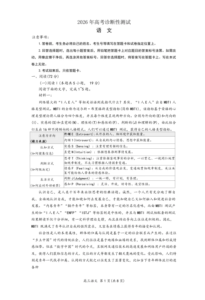 山东省烟台市2026年高考3月诊断性一模语文试题（共8页）