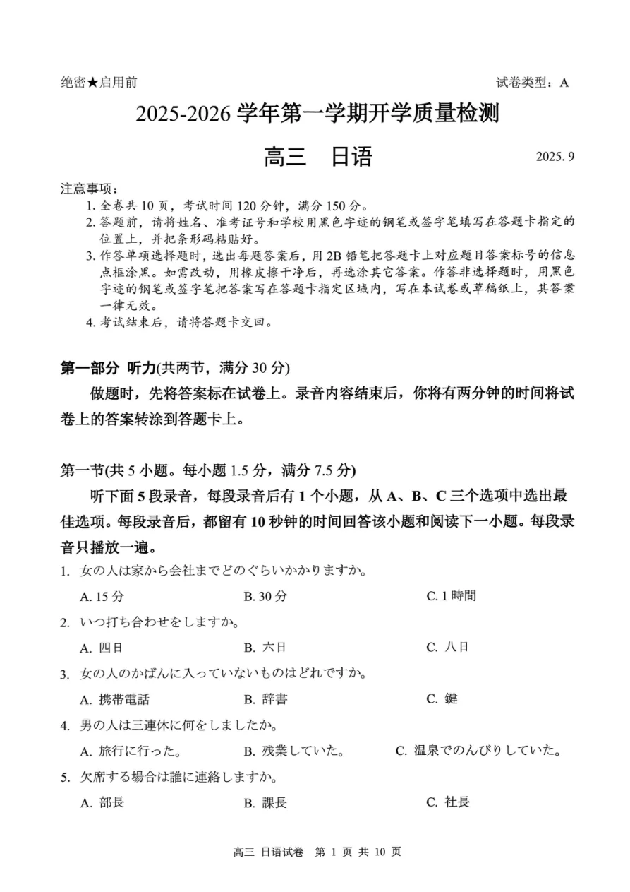 广东省深圳市罗湖区2025 2026学年高三第一学期开学质量检测日语试卷 1