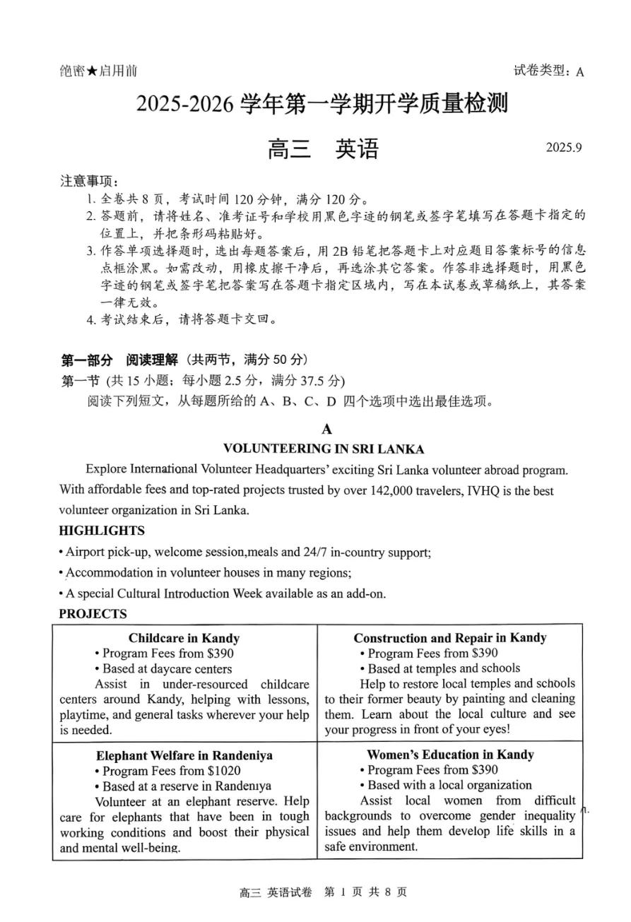 广东省深圳市罗湖区2025 2026学年高三第一学期开学质量检测英语试卷 1