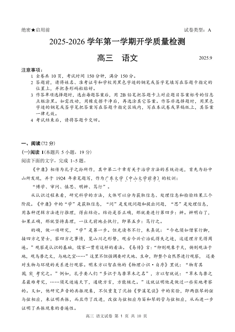 广东省深圳市罗湖区2025-2026学年高三第一学期开学质量检测语文试卷（共10页）