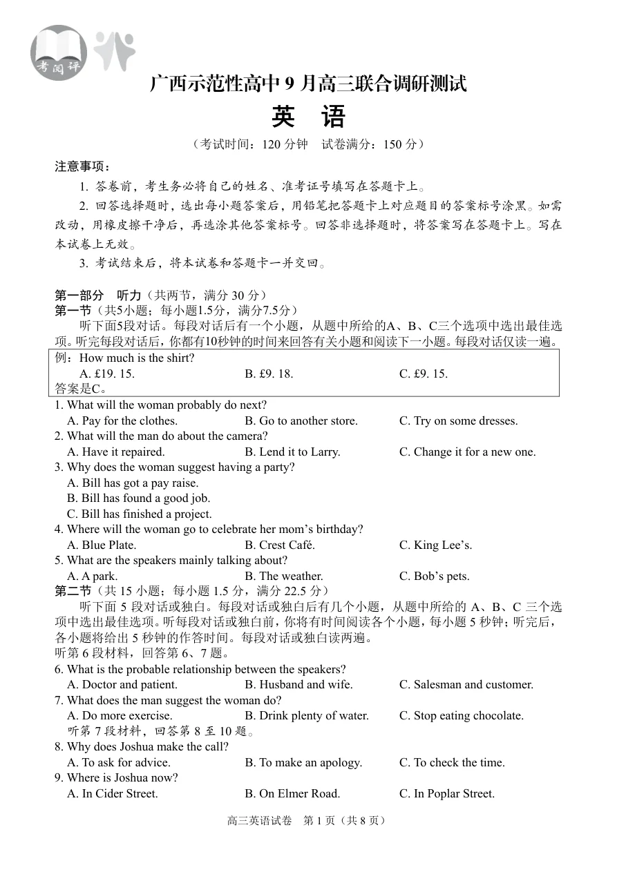 广西示范性高中2026届高三上学期9月联合调研测试英语试卷 1