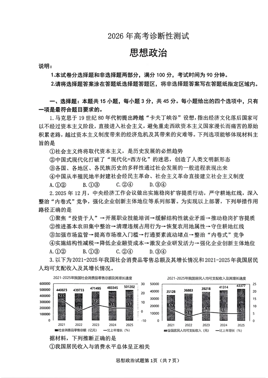 2026年高考诊断性测试政治烟台一模试卷（共8页）
