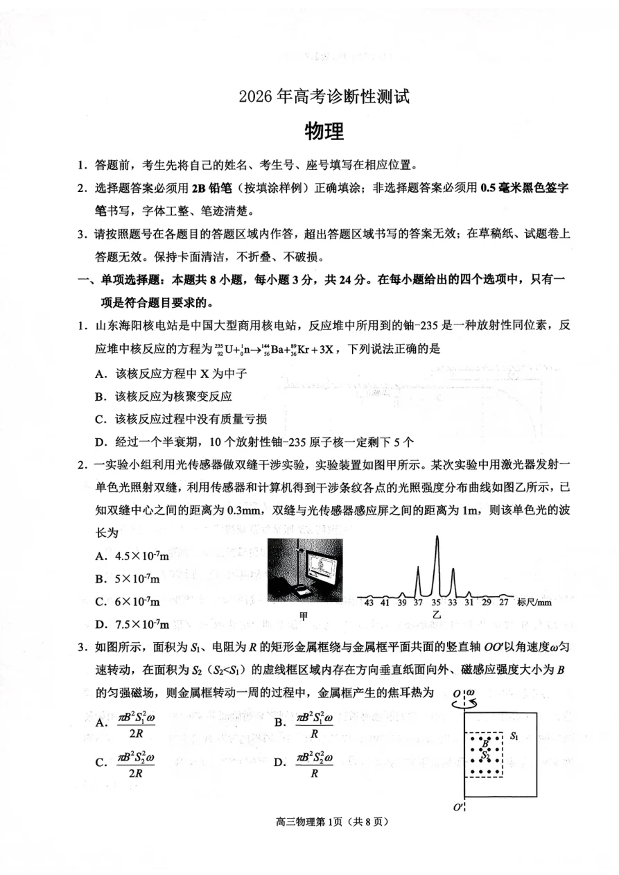 2026年高考诊断性测试物理烟台一模试卷（共13页）