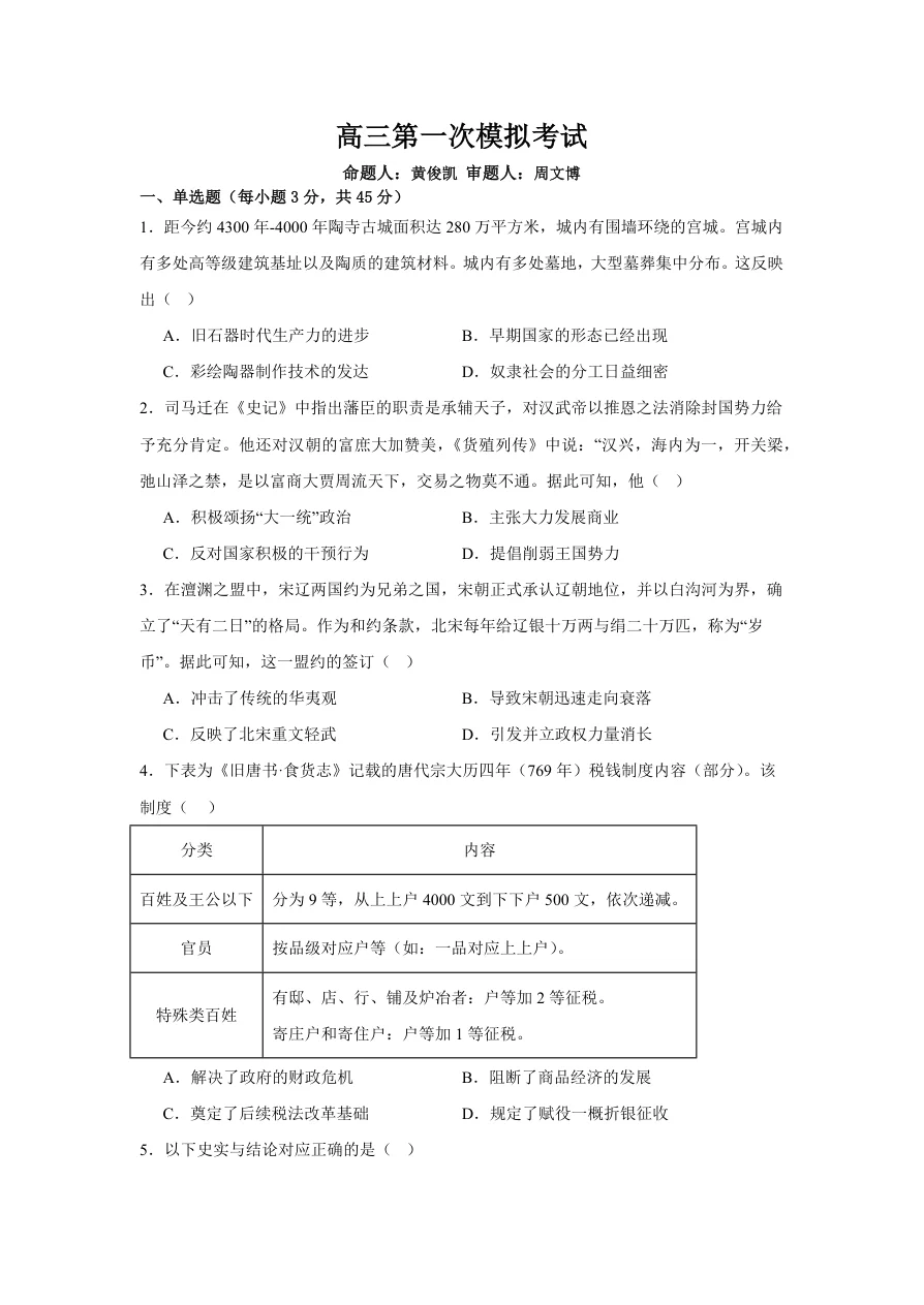 江苏省南京六合区名校联盟2026届高三3月一模历史试题(共18页)