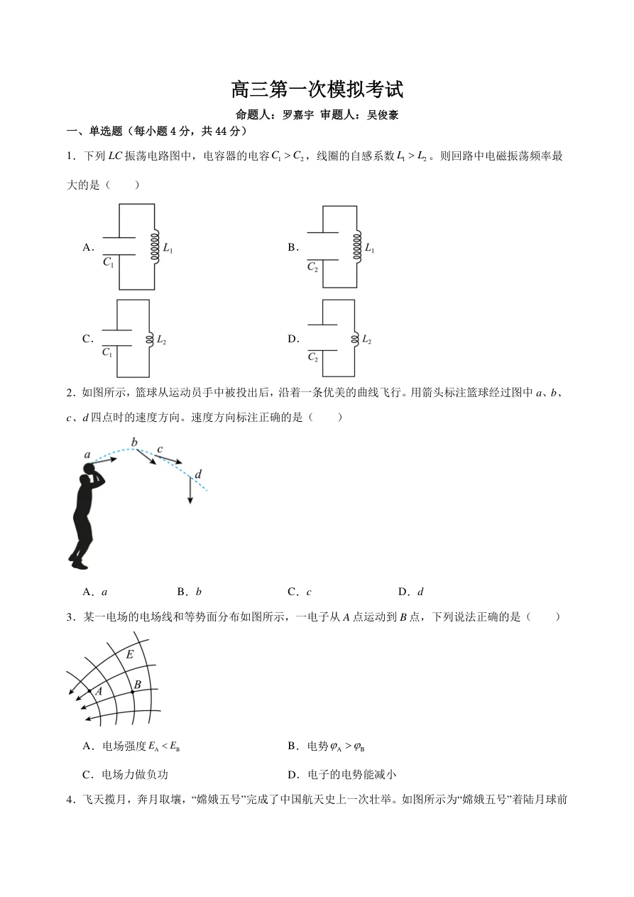 江苏省南京六合区名校联盟2026届高三3月一模物理试题（共18页）