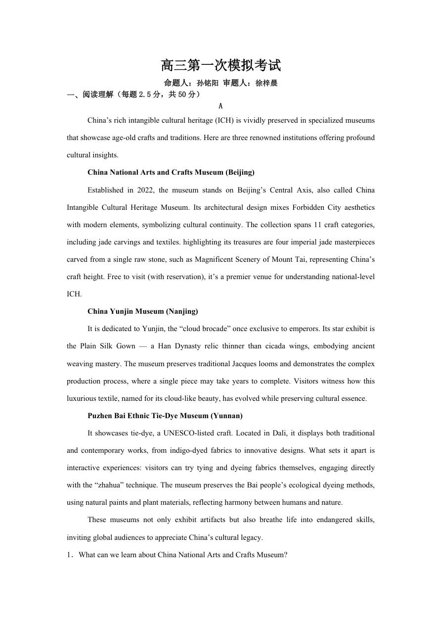 江苏省南京六合区名校联盟2026届高三3月一模英语试题（共24页）