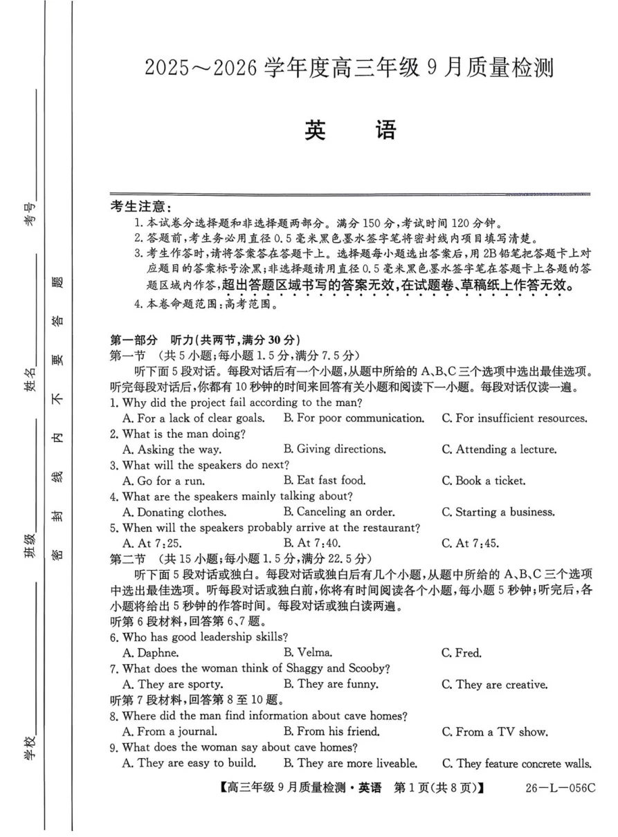 河北省2025 2026学年高三上学期9月质量检测英语试卷 1