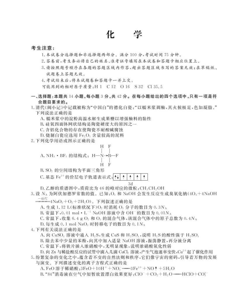 河北省2026新高考单科模拟综合卷（二）化学试卷（共12页）