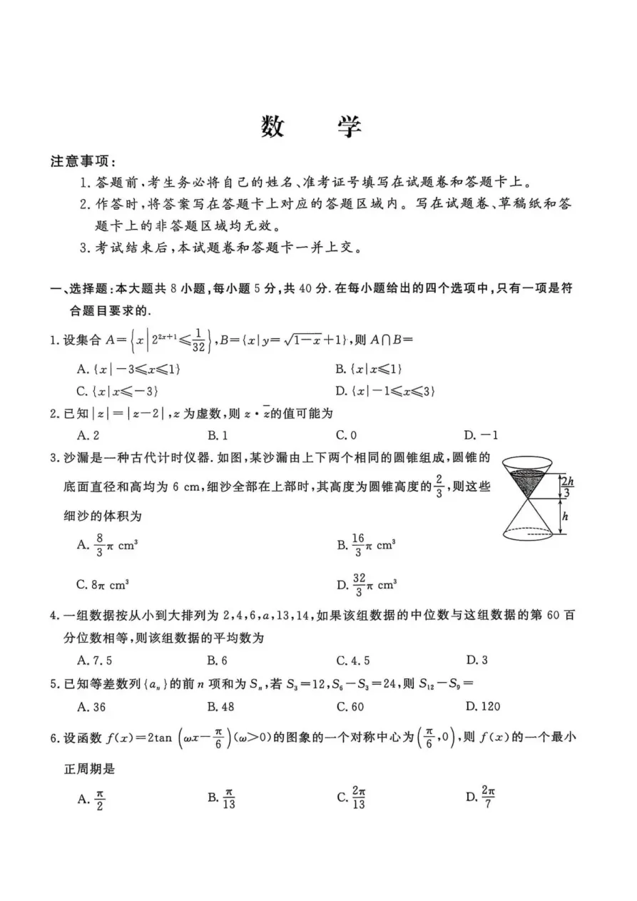 河北省2026新高考单科模拟综合卷（二）数学试卷（共10页）