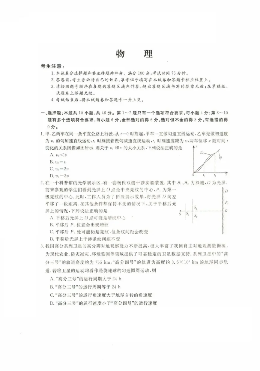河北省2026新高考单科模拟综合卷（二）物理试卷（共10页）