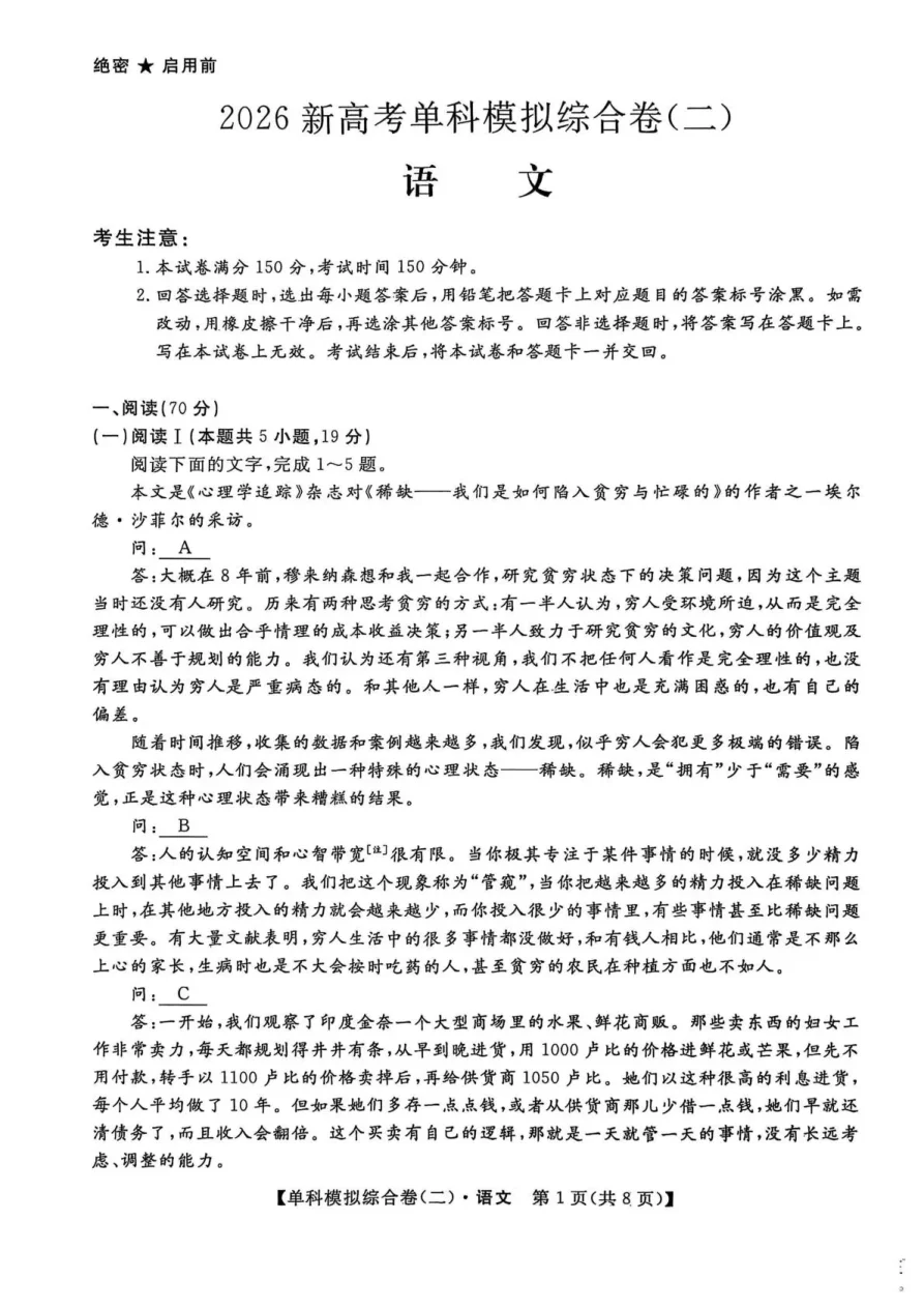 河北省2026新高考单科模拟综合卷（二）语文试卷（共10页）