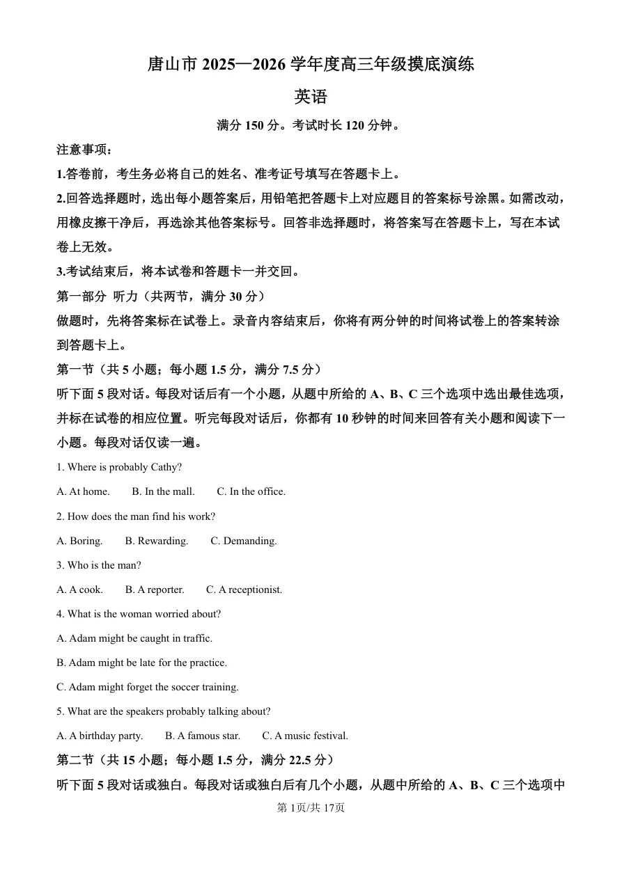 河北省唐山市2025 2026学年高三上学期开学英语试题（含答案） 1