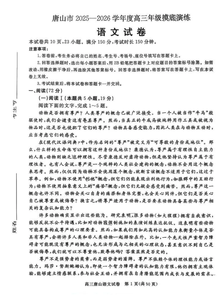 河北省唐山市2025-2026学年高三上学期摸底演练语文试卷（共10页）