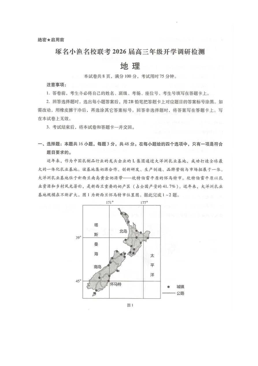 河北省琢名小渔名校联考2025-2026学年高三上学期开学调研检测地理试题（共8页）