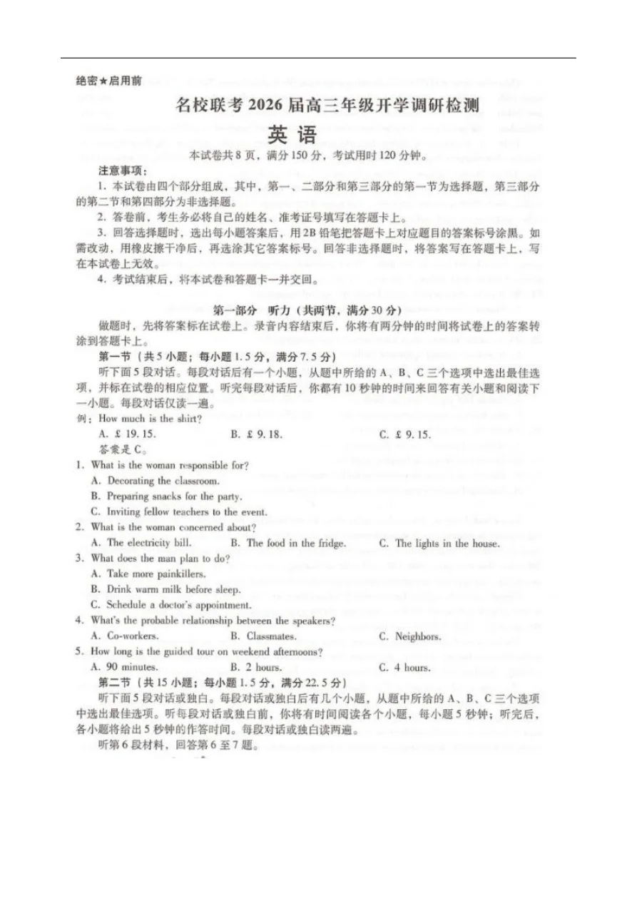 河北省琢名小渔名校联考2025 2026学年高三上学期开学调研检测英语试题 1