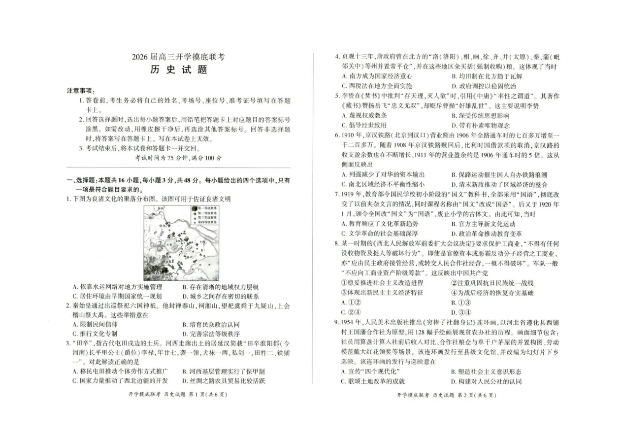 河北省百师联盟2025-2026学年高三上学期开学摸底考试历史试题（共8页）