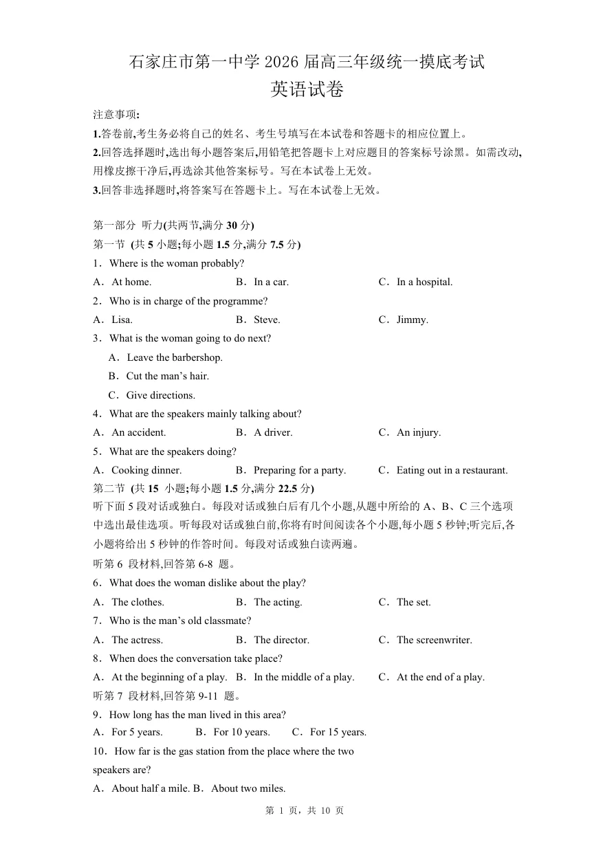 河北省石家庄市第一中学2025 2026学年高三上学期9月摸底考试英语试题 1
