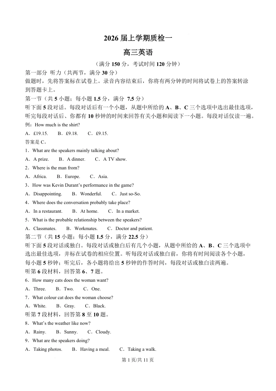 河北省衡水市高中联考2026届高三上学期质检（一）英语试卷 1