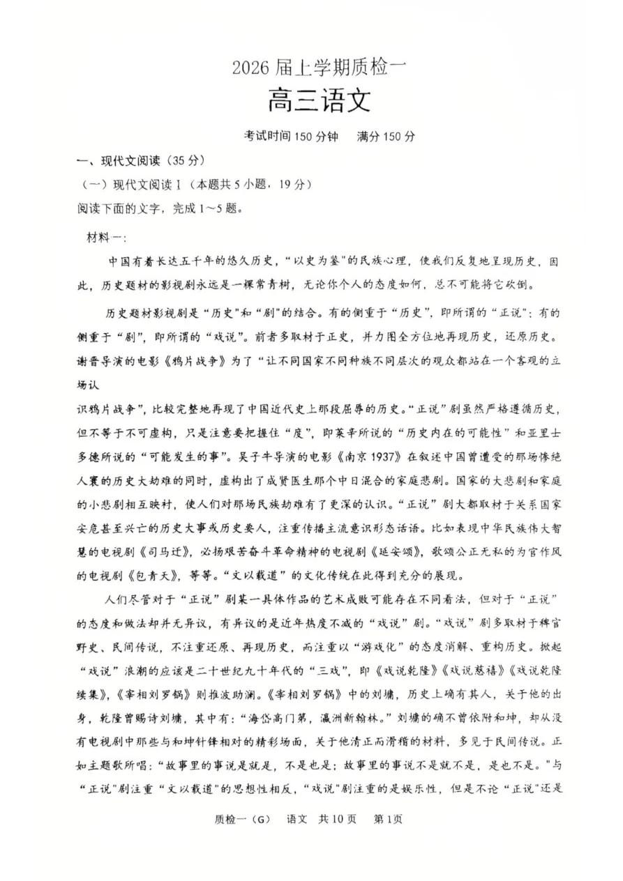 河北省衡水市高中联考2026届高三上学期质检（一）语文试卷（共10页）