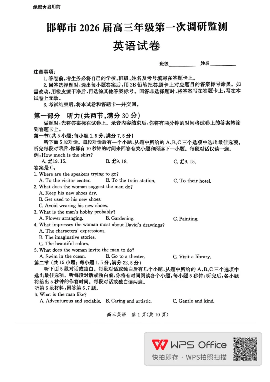 河北省邯郸市2025 2026学年高三上学期第一次调研监测英语试卷（含答案） 1