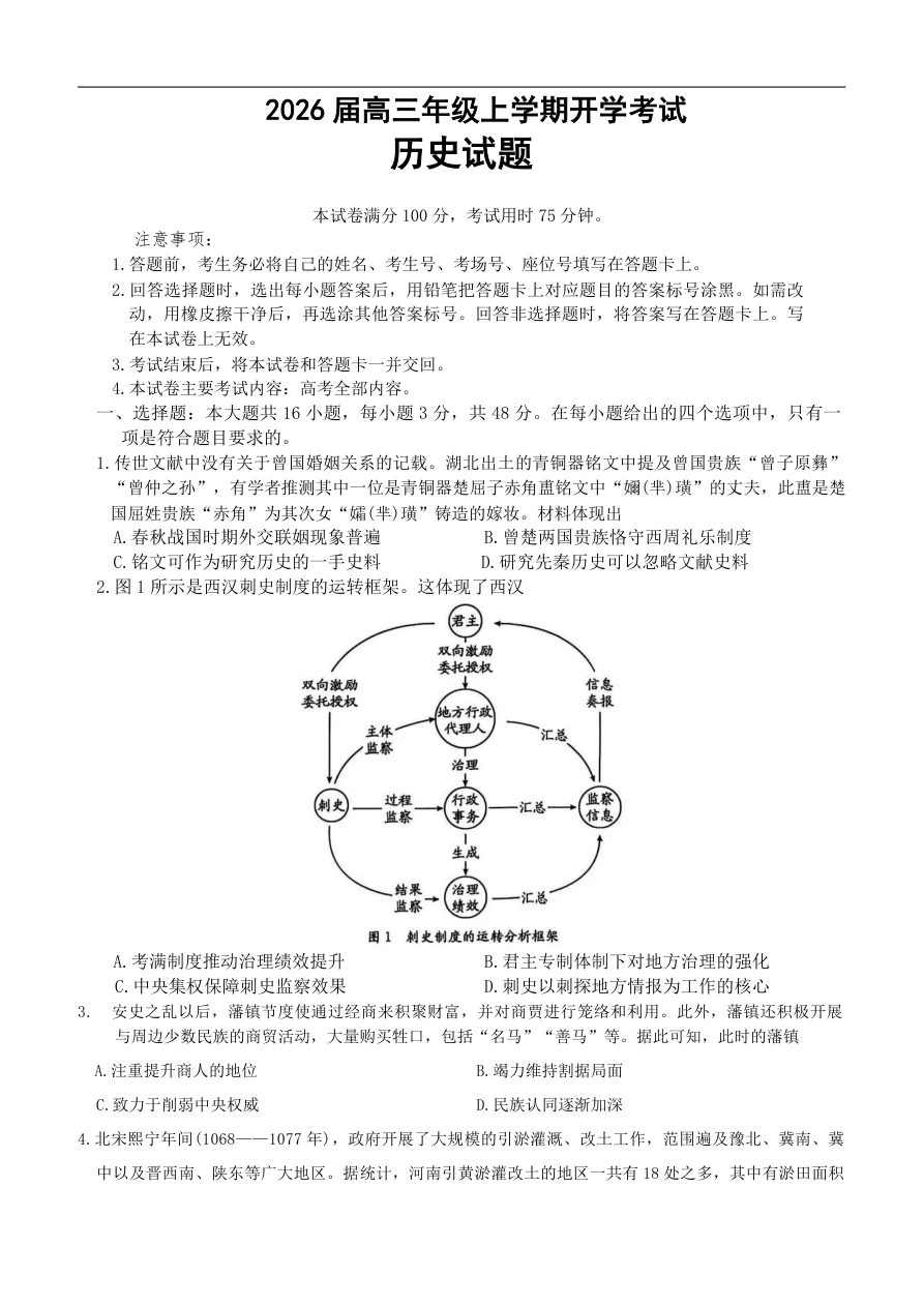河北省金太阳2025-2026学年高三上学期9月联考历史试卷（共6页）