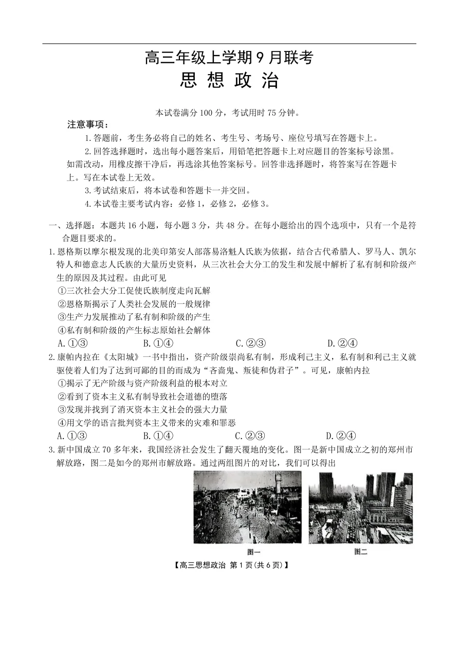 河北省金太阳2025-2026学年高三上学期9月联考政治试题（共6页）