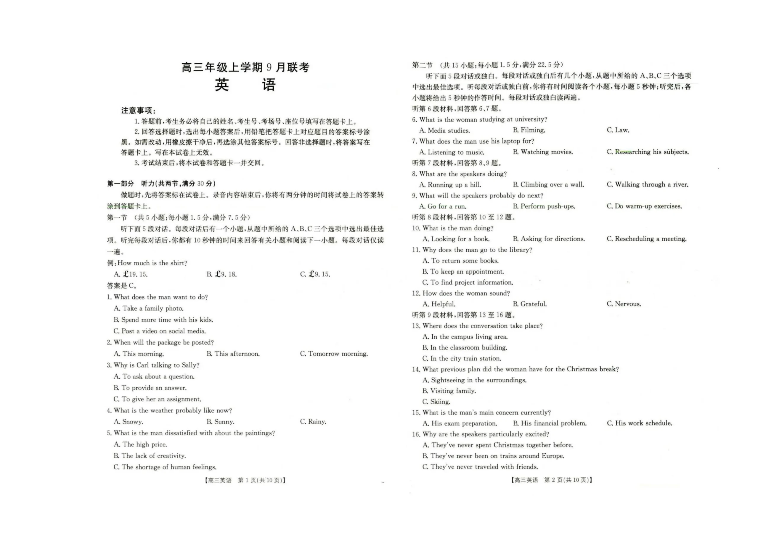 河北省金太阳2025 2026学年高三上学期9月联考英语试题 1