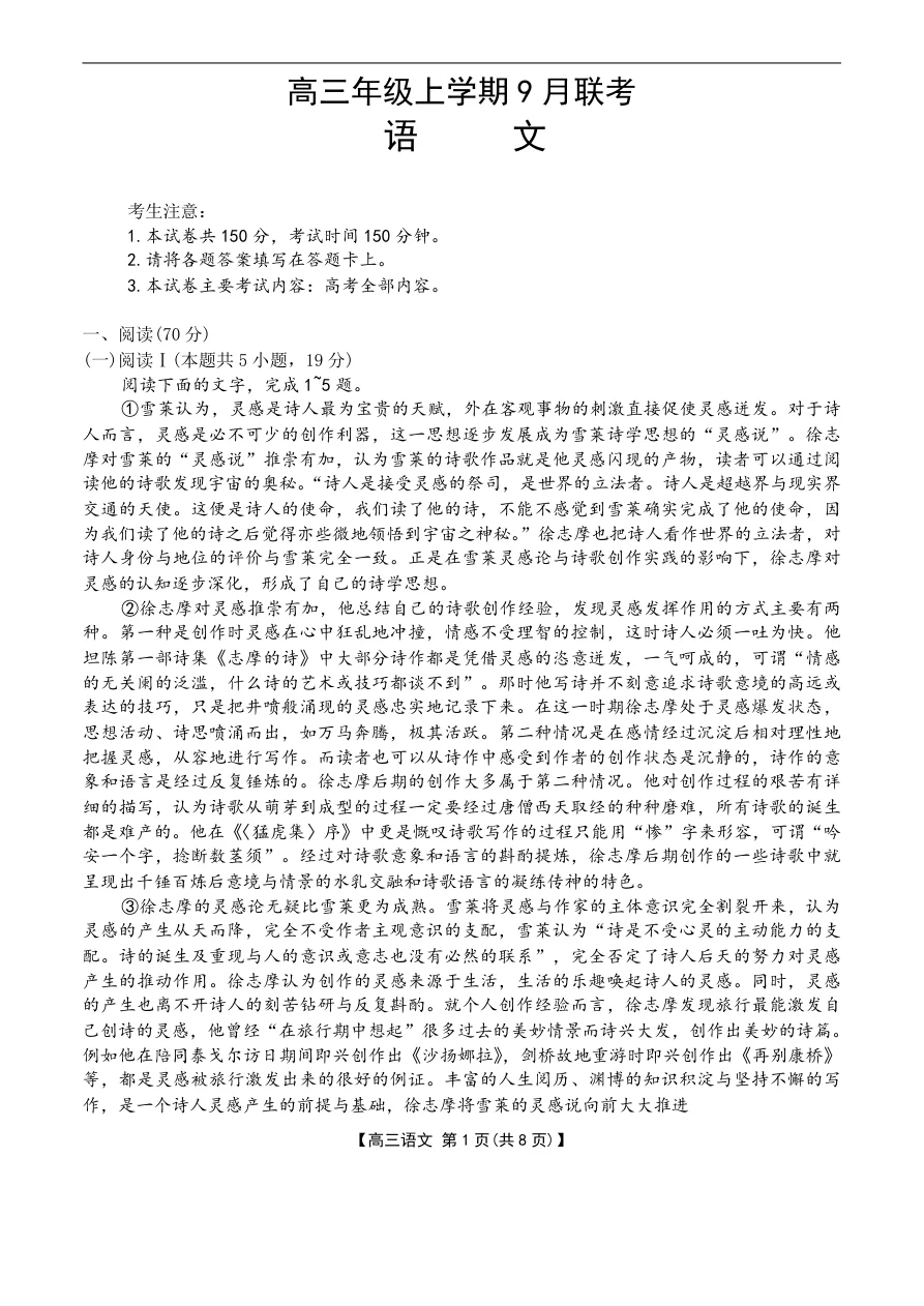 河北省金太阳2025-2026学年高三上学期9月联考语文试题（共8页）