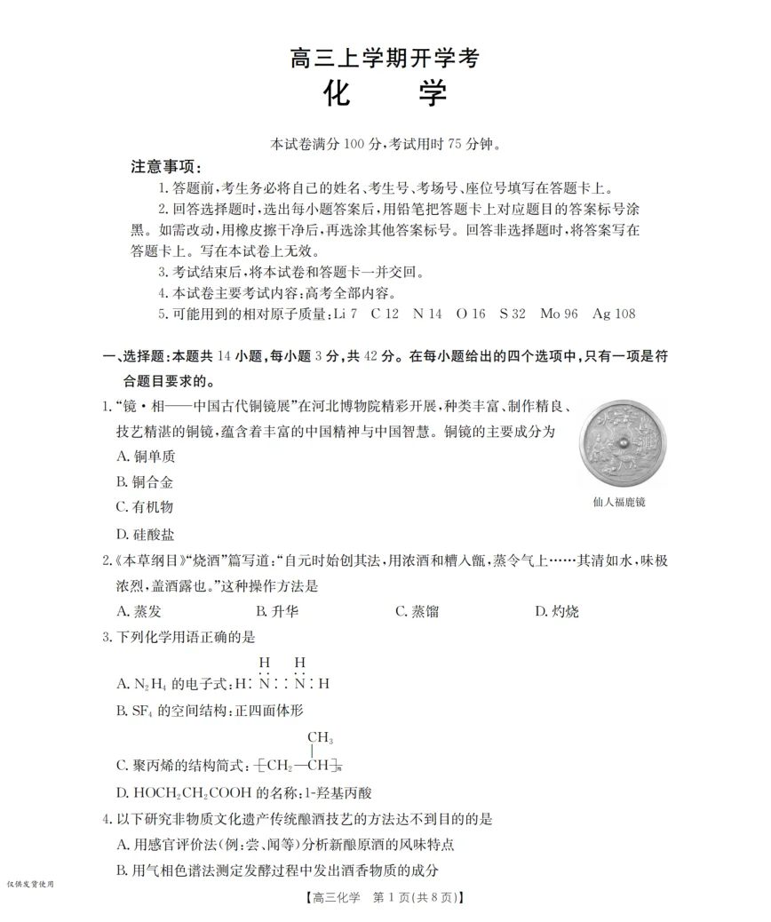河北省金太阳2026届高三上学期9月开学联考（26-09C）化学试卷（共8页）