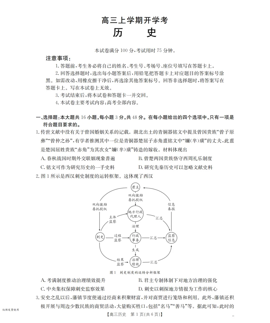 河北省金太阳2026届高三上学期9月开学联考（26-09C）历史试卷（共6页）