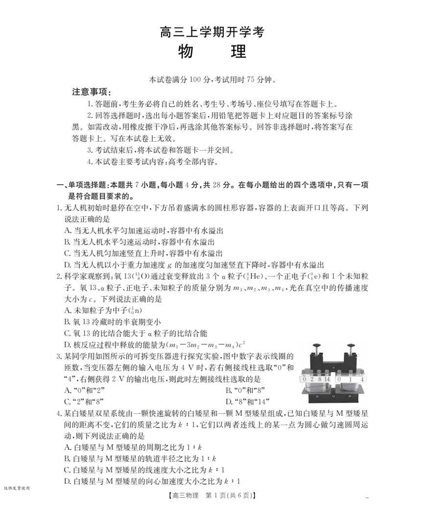 河北省金太阳2026届高三上学期9月开学联考（26-09C）物理试卷（共6页）