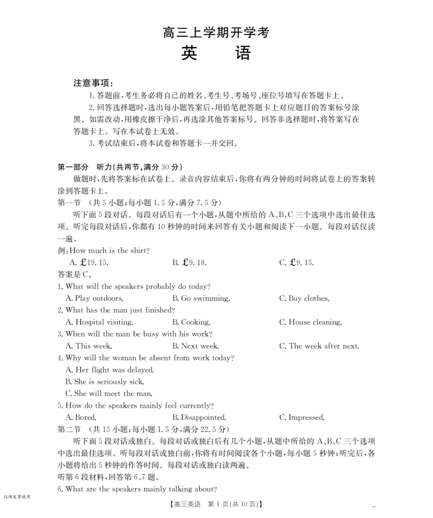河北省金太阳2026届高三上学期9月开学联考（26 09C）英语试卷 1