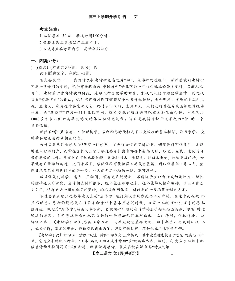 河北省金太阳2026届高三上学期9月开学联考（26-09C）语文试卷（共17页）