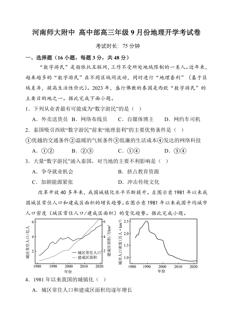 河南师范大学附属中学2025-2026学年高三上学期9月开学考试地理试题（共6页）