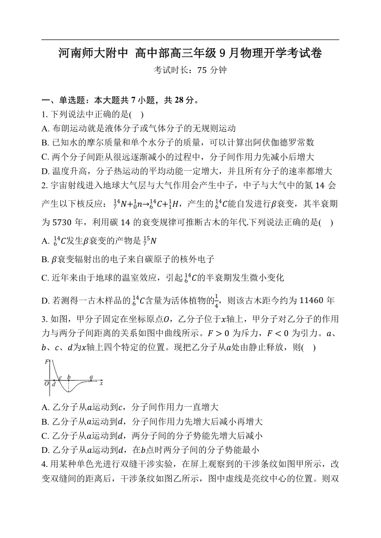 河南师范大学附属中学2025-2026学年高三上学期9月开学考试物理试题（共6页）