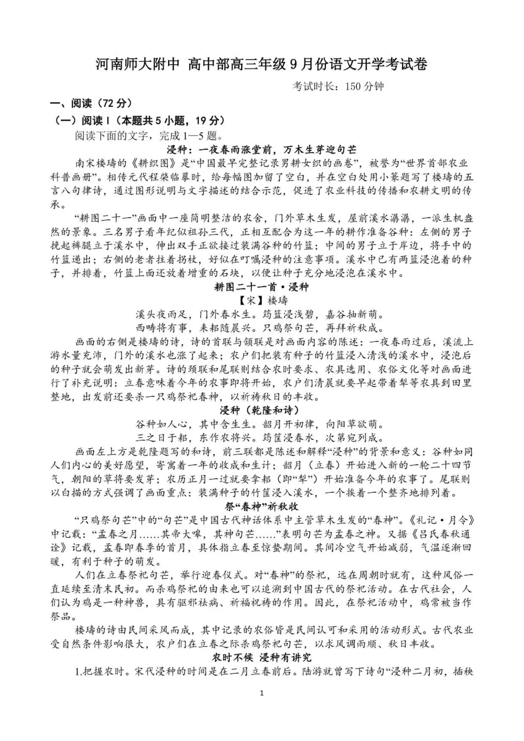 河南师范大学附属中学2025-2026学年高三上学期9月开学考试语文试题(共8页)