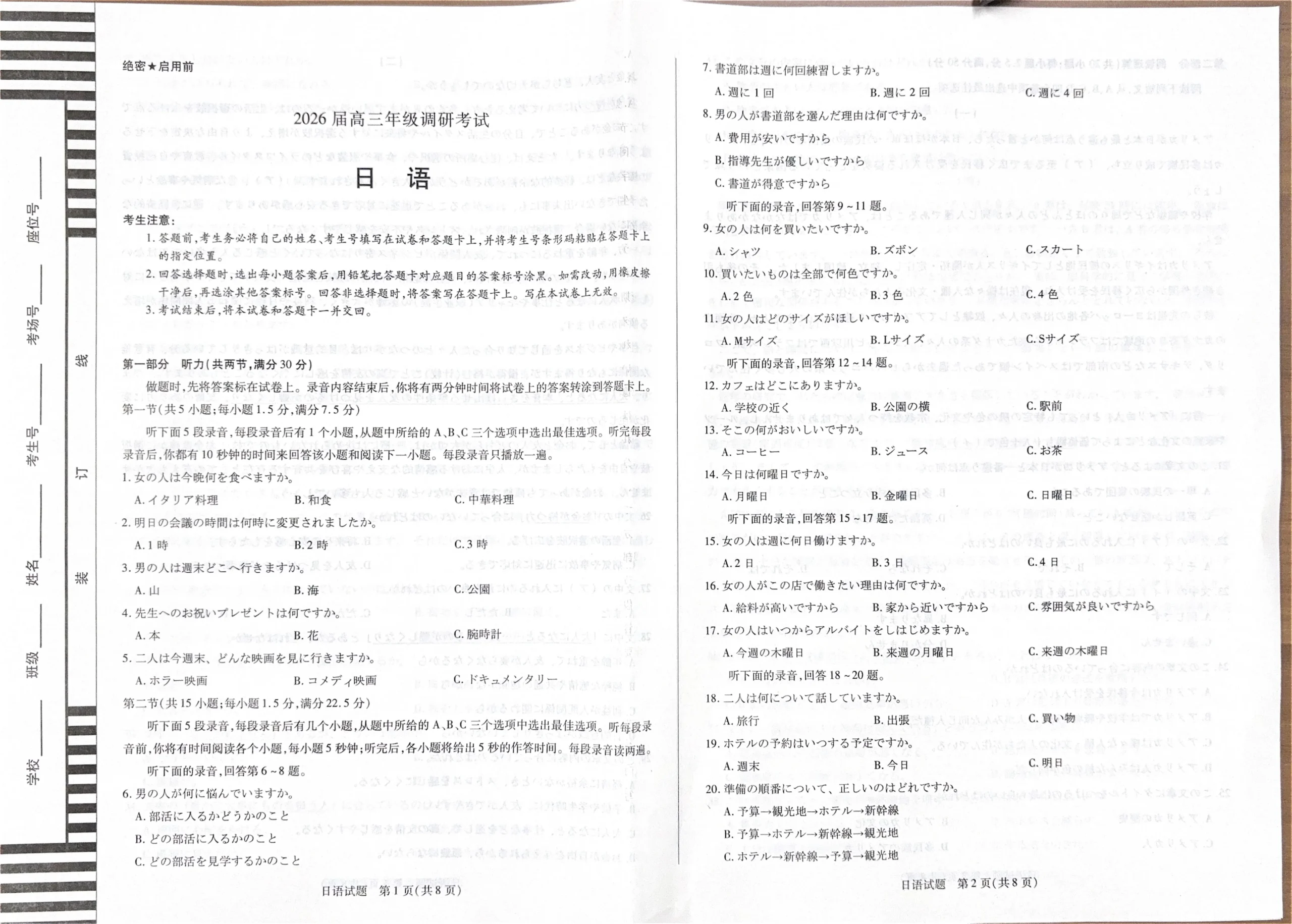 河南省天一大联考2026届高三上学期调研考试日语试卷（无听力）（共11页）